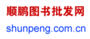 顺鹏图书文化传播有限公司